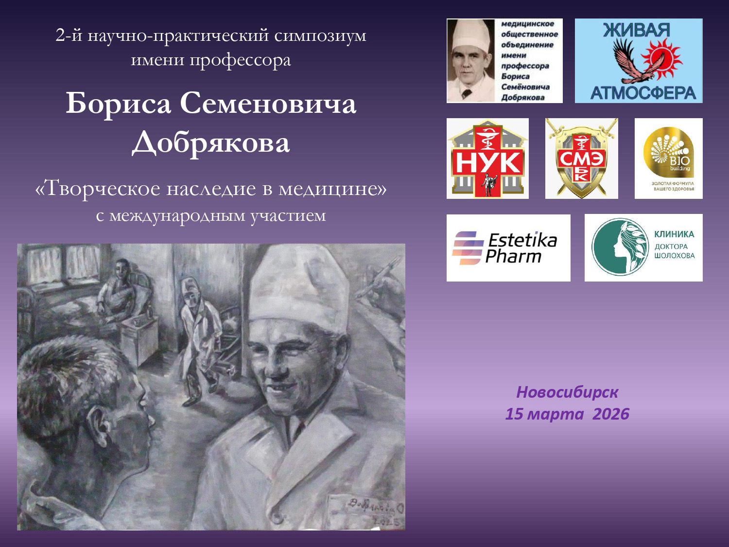 Scientific Symposium, Novosibirsk, Russia, 15 March 2026